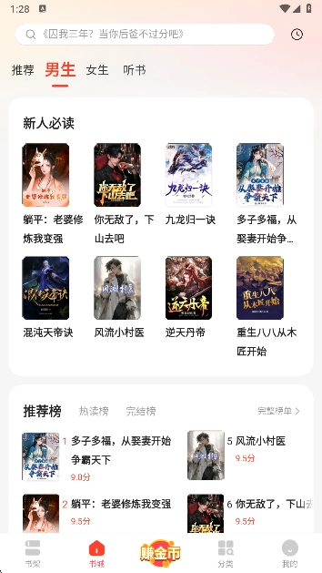 微鲤免费小说手机版