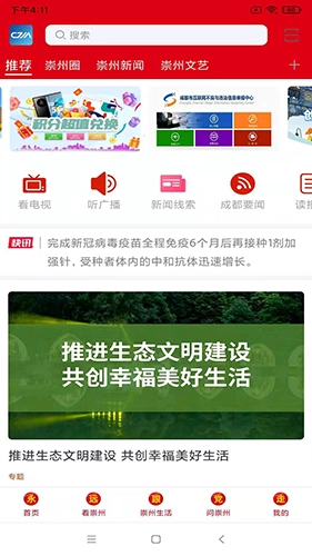 今日崇州最新版