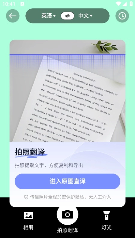 语音翻译通免费图3