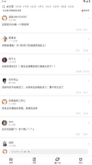 喵呜漫画正版图2