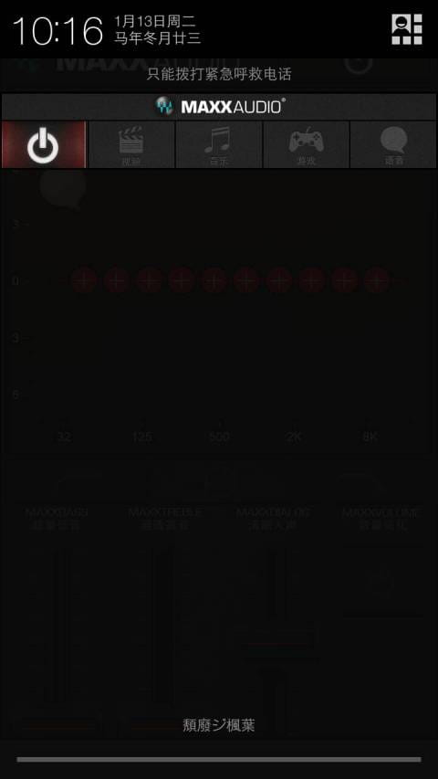 音效增强MaxxAudio软件3