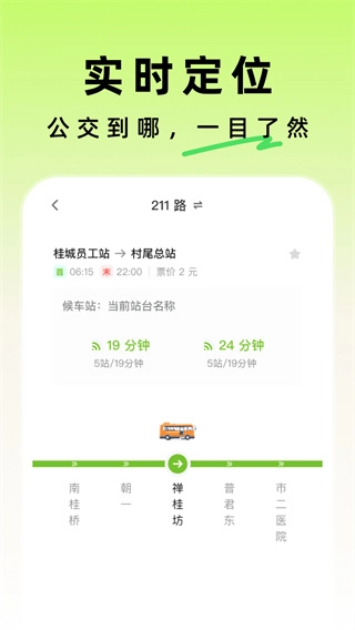优行公交【02-26更新】