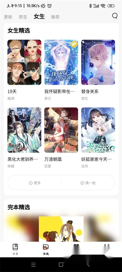 喵呜漫画正版截图2