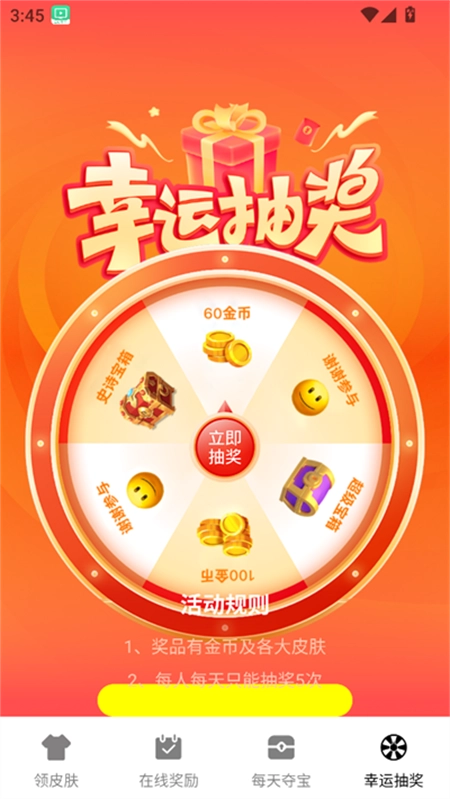 大神领皮肤软件