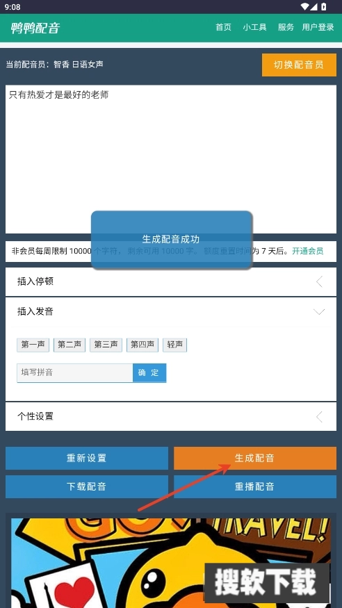 鸭鸭配音免费【02-20更新】截图2