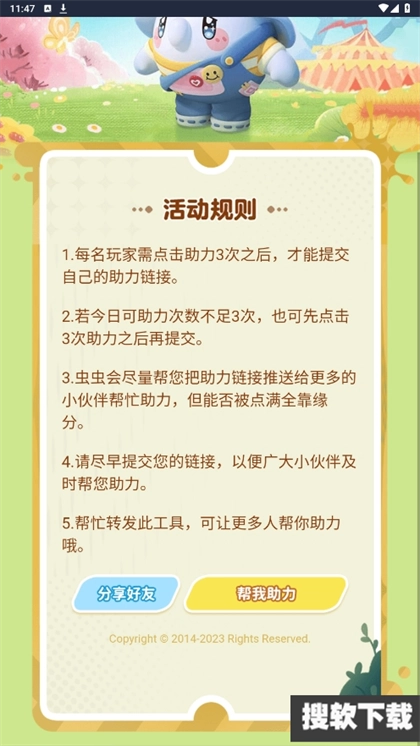 蛋仔派对助力软件