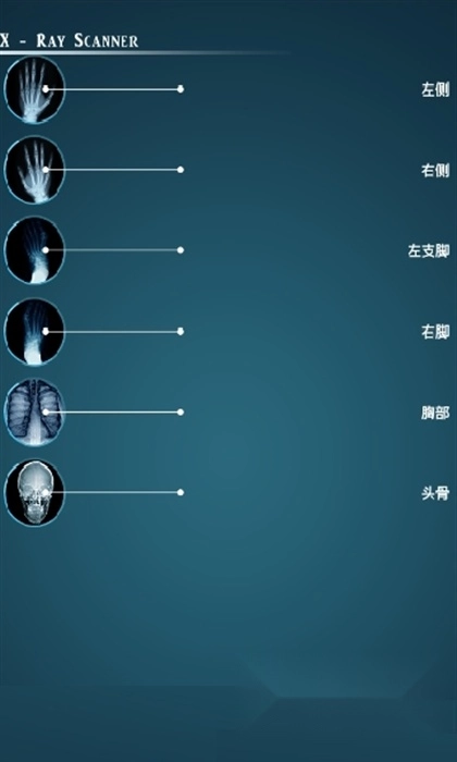 手机骨骼扫描仪软件图1