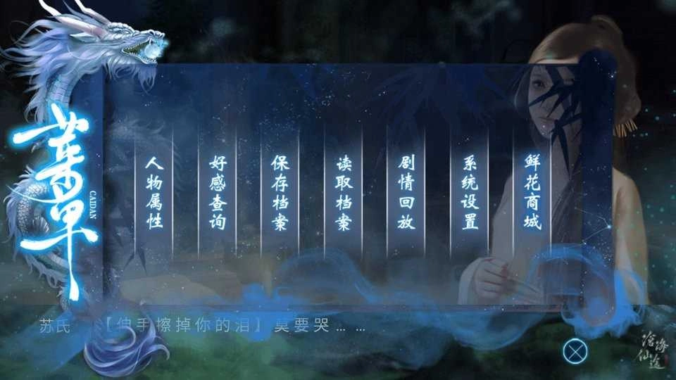 沧海仙途最新版图1