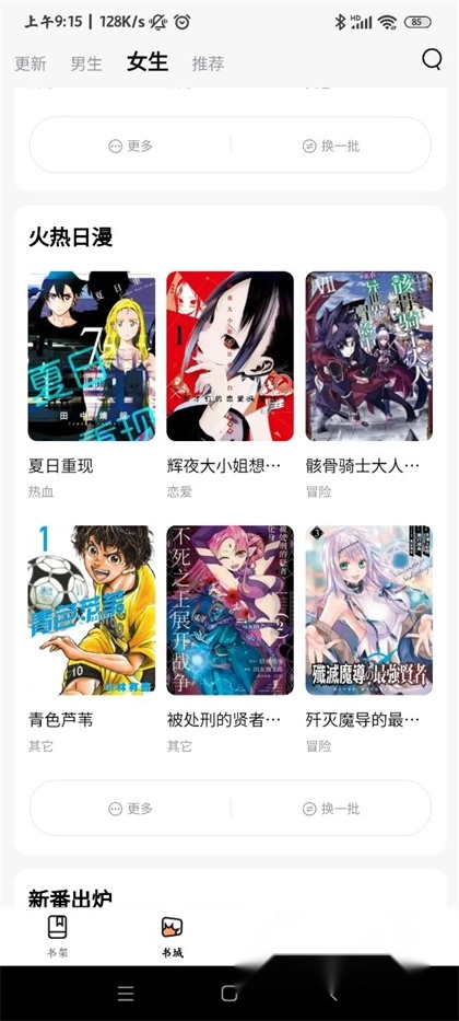 喵呜漫画正版截图1