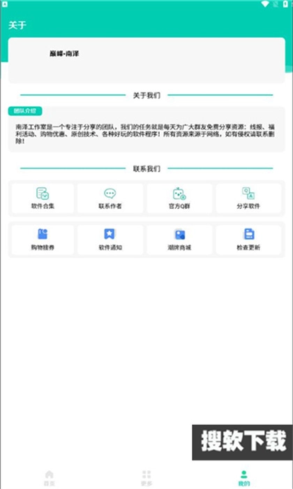 巅峰南泽软件库