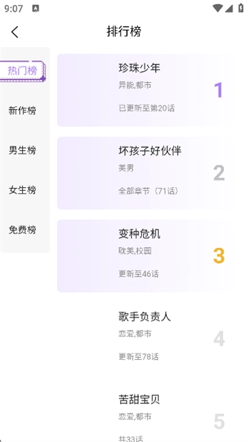 午夜漫畫免費版圖1