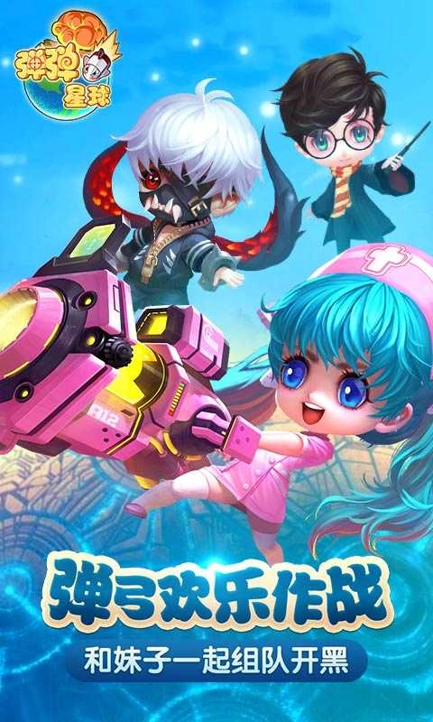 弹弹星球免费截图1