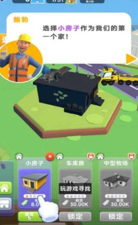 都市大拆遷游戲截圖0