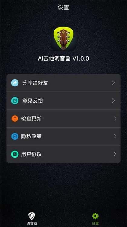 AI吉他调音器图4