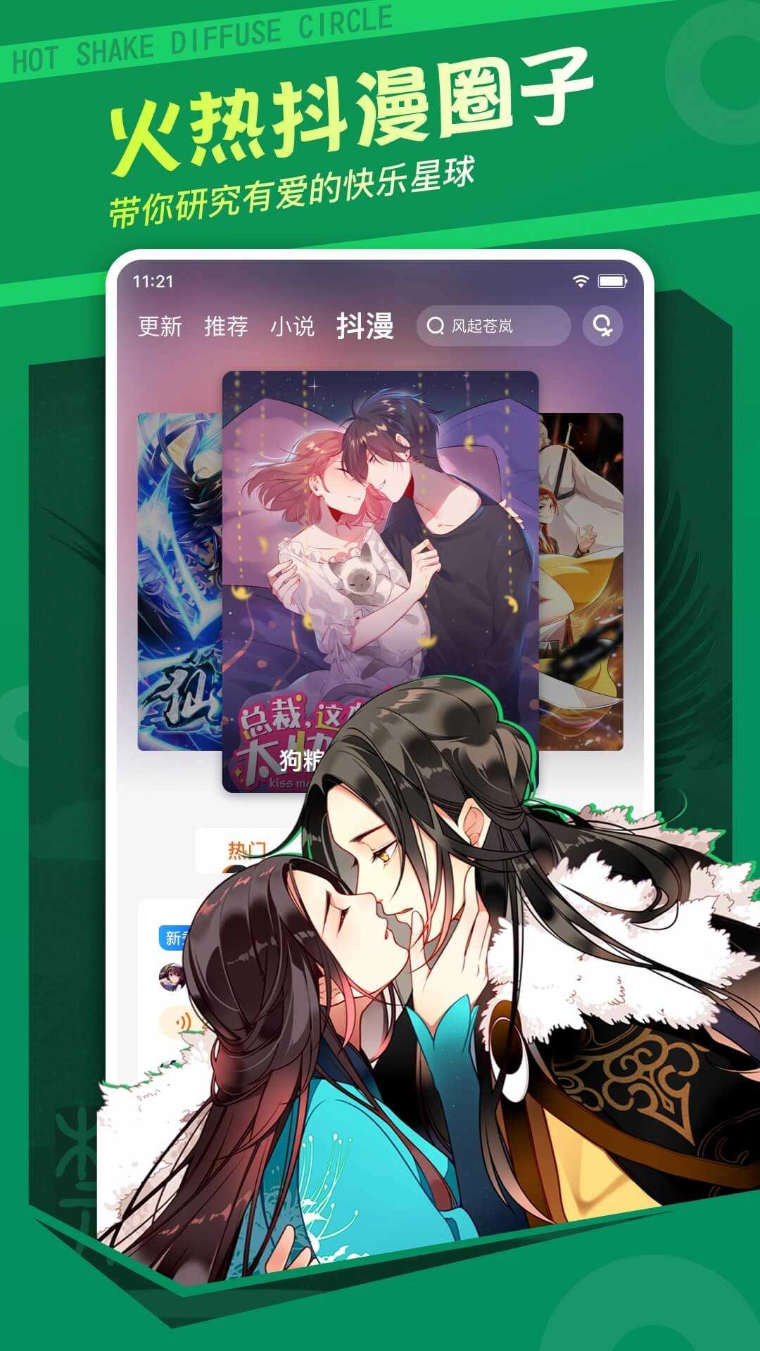 漫客栈安装免费