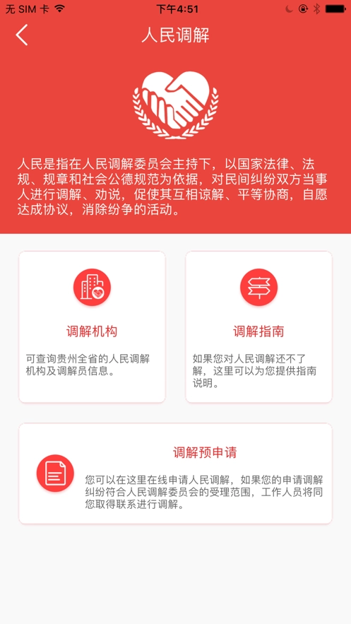 贵州法网图3