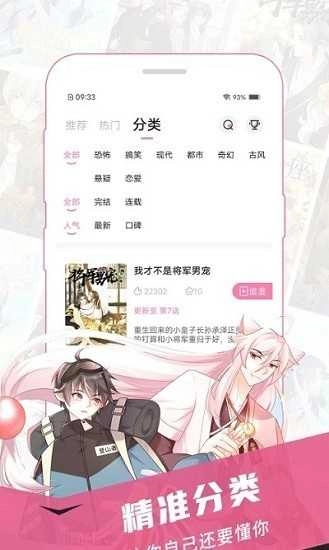 樱花漫画截图1