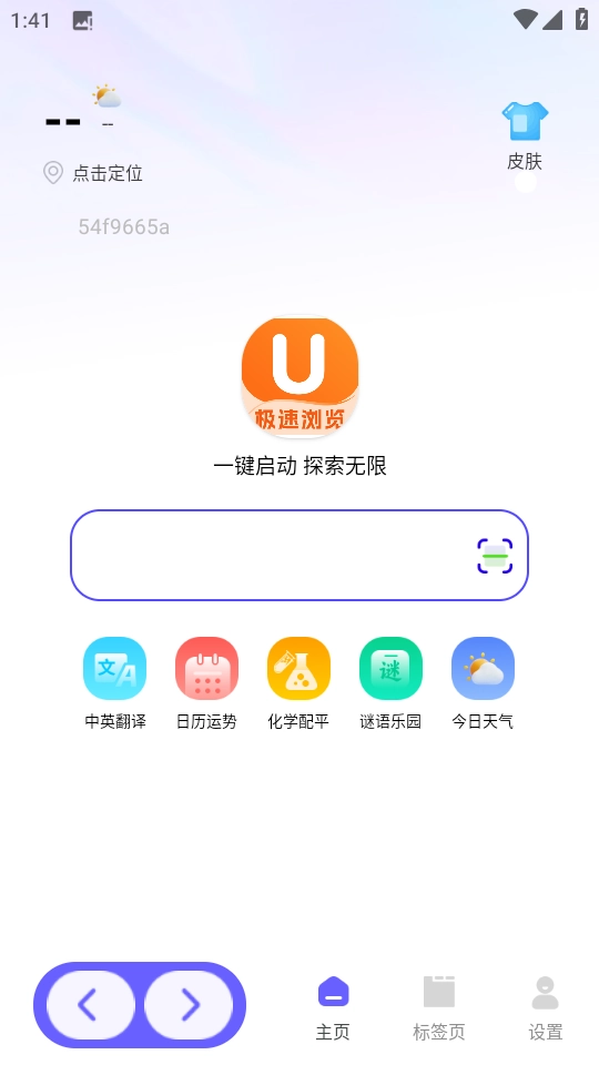 UN浏览器