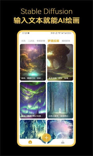 Stable Diffusion安卓版截图2