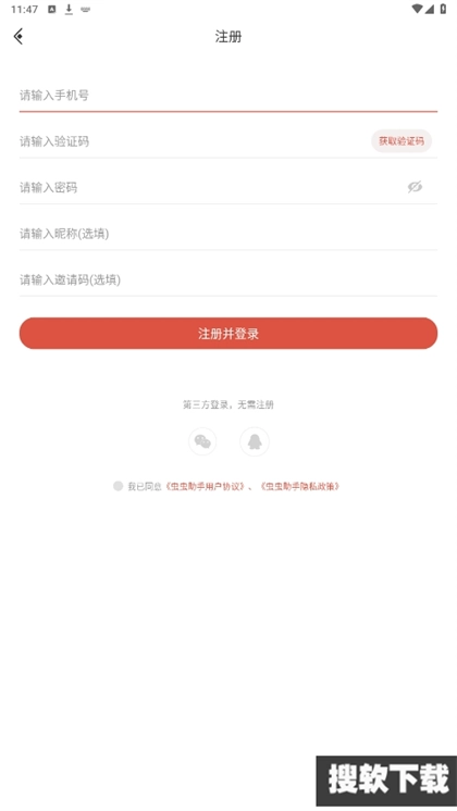 蛋仔派对助力软件