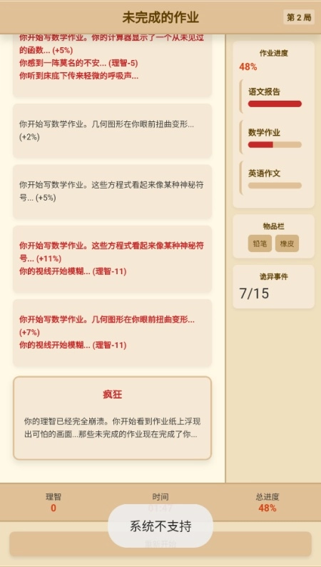 未完成的作业游戏图3