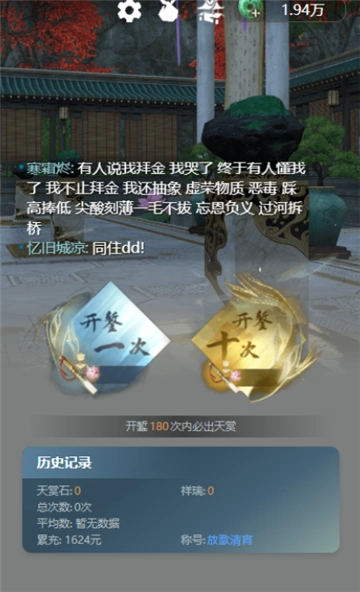 逆水寒小月氪金模拟助手(2)