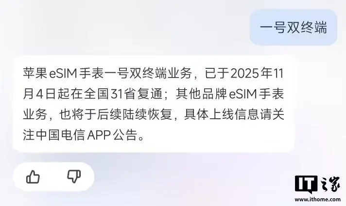 中国电信AppleWatch一号双终端eSIM服务恢复开通