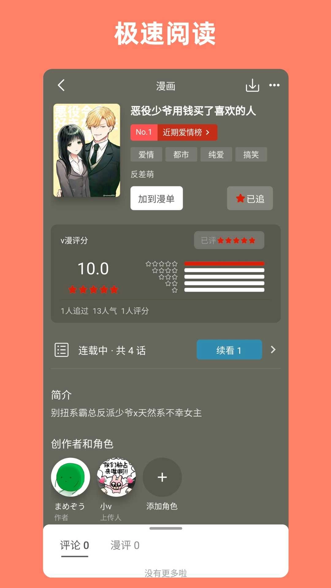 vomic漫画安卓版3