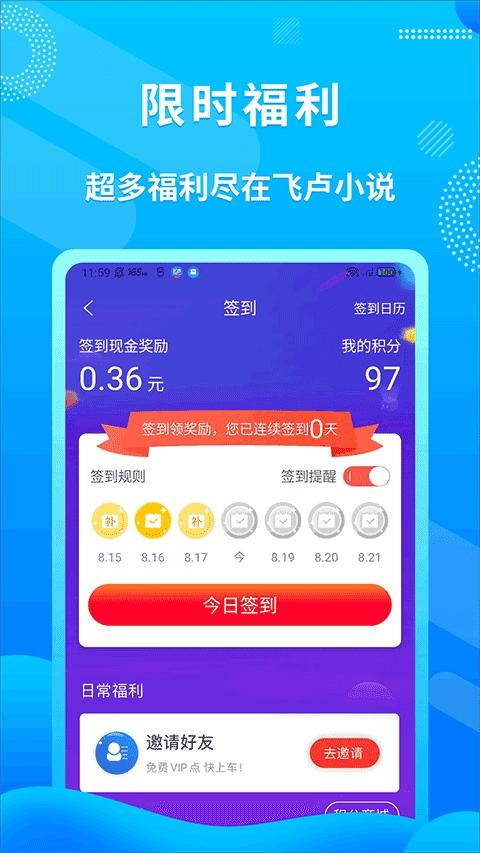 飞卢小说手机版