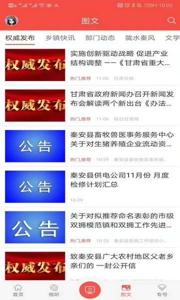 五彩秦安最新版截图1