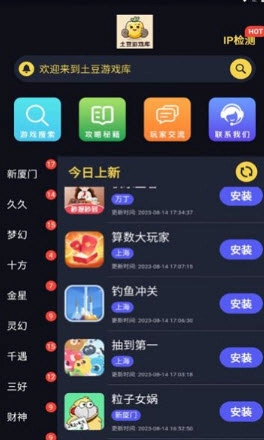 ​土豆游戏库图1