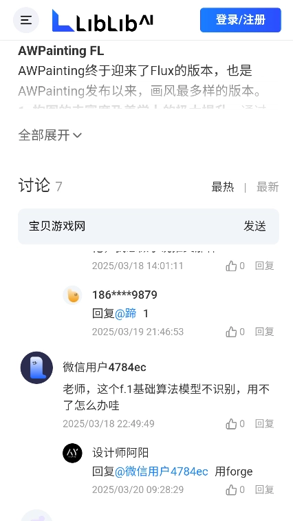 liblibai手机端【更新】(1)