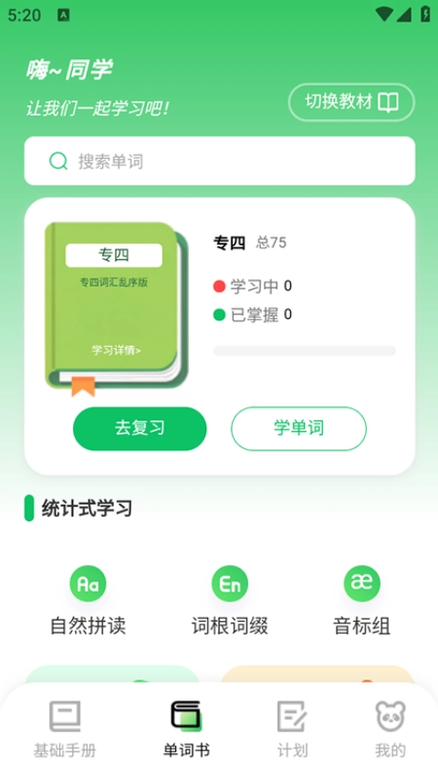 熊貓單詞【06更新】截圖0