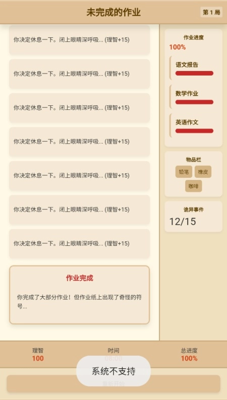 未完成的作业游戏图2