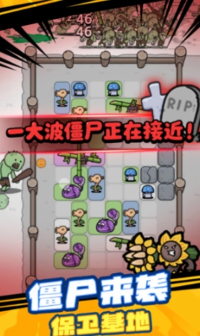 杂交植物保卫战游戏2