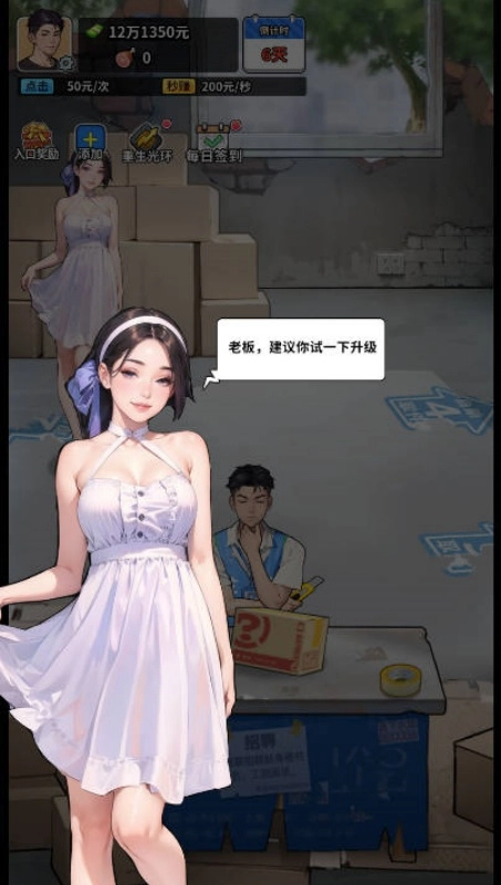 重生致富攻略游戏图3