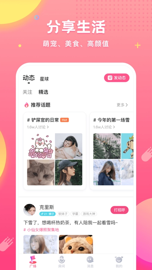 皮皮蟹語音包截圖4