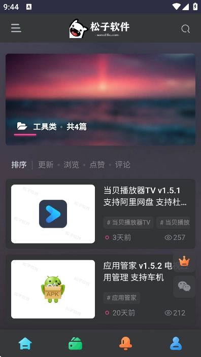 松子软件库【02-26更新】3