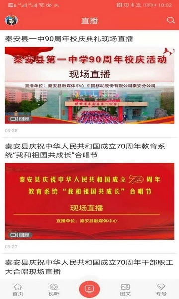 五彩秦安最新版截图2