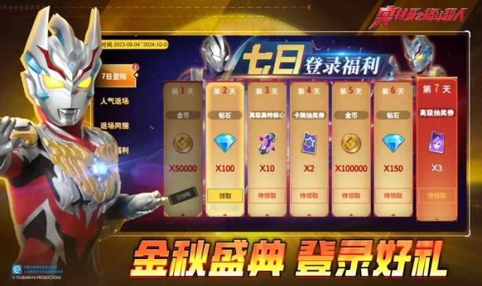 奥特曼格斗超人泽塔篇