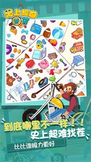 史上超难找茬图3