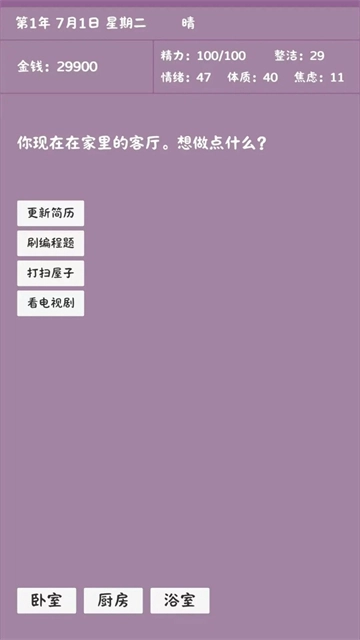 英子的失业日记游戏【03-05更新】图2