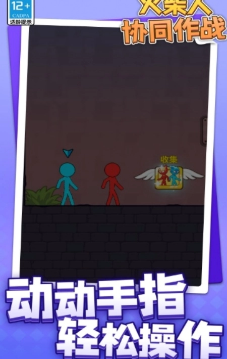 火柴人協(xié)同作戰(zhàn)游戲截圖0