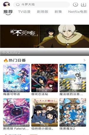 novip动漫安卓版图2