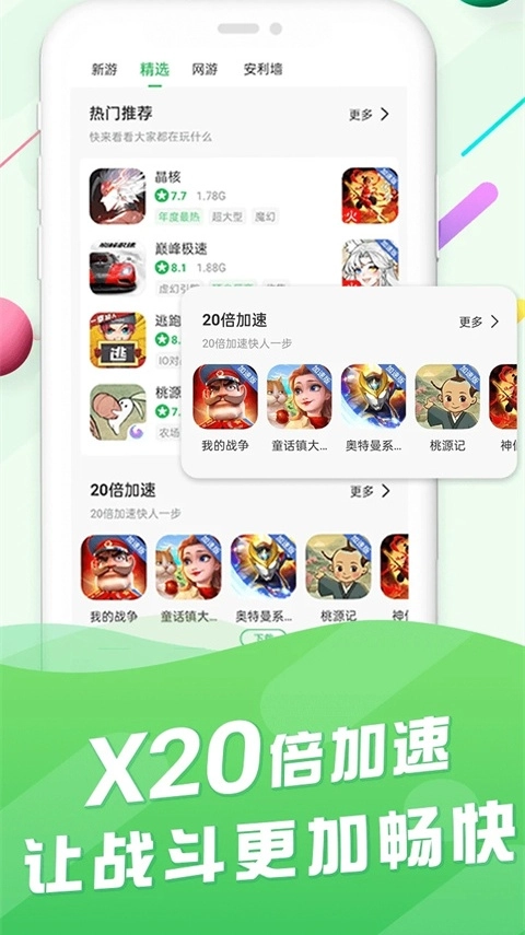 百分网游游盒图3