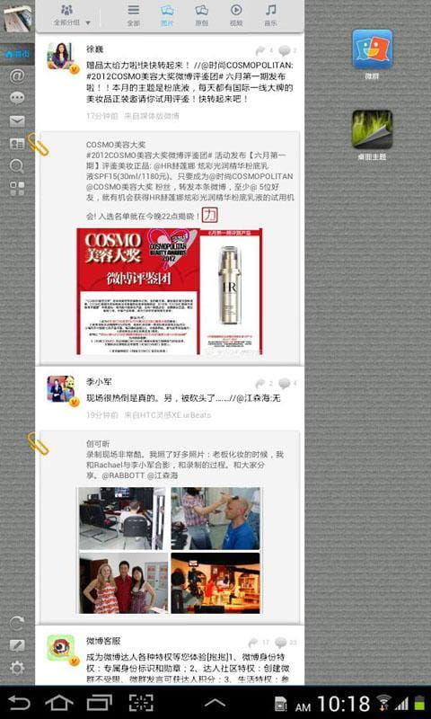 新浪微博hd软件安装截图4