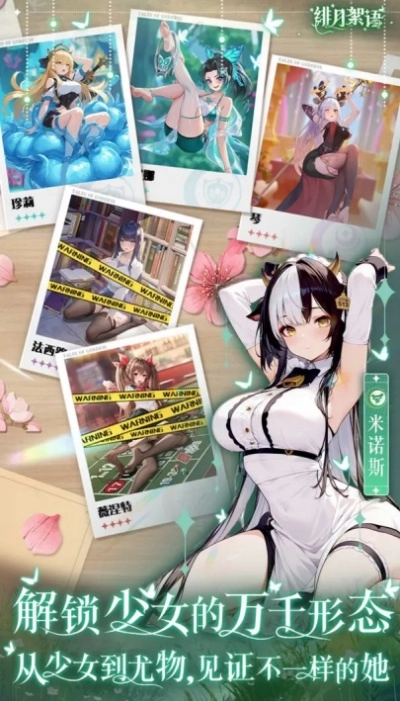 绯月絮语游戏图4