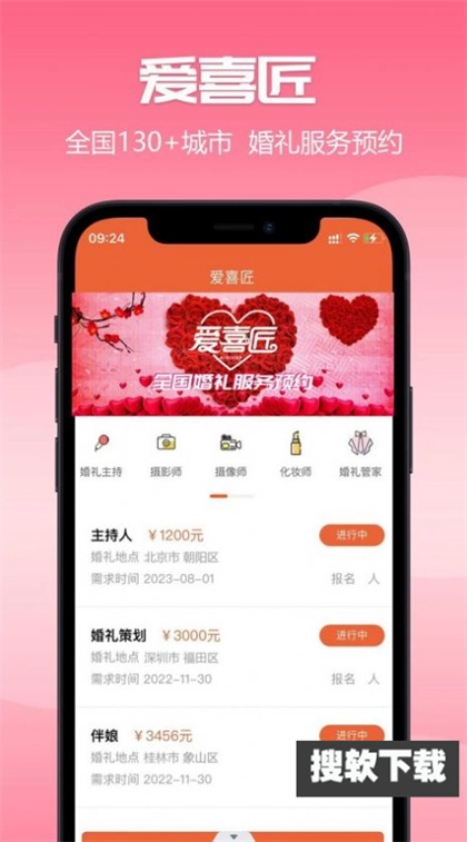 爱喜匠婚礼服务预约