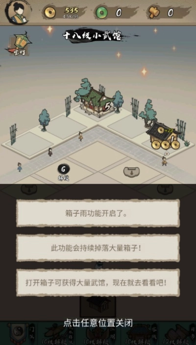 武馆模拟器辅助菜单图1