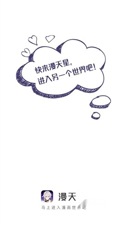 漫天星漫画正版图2